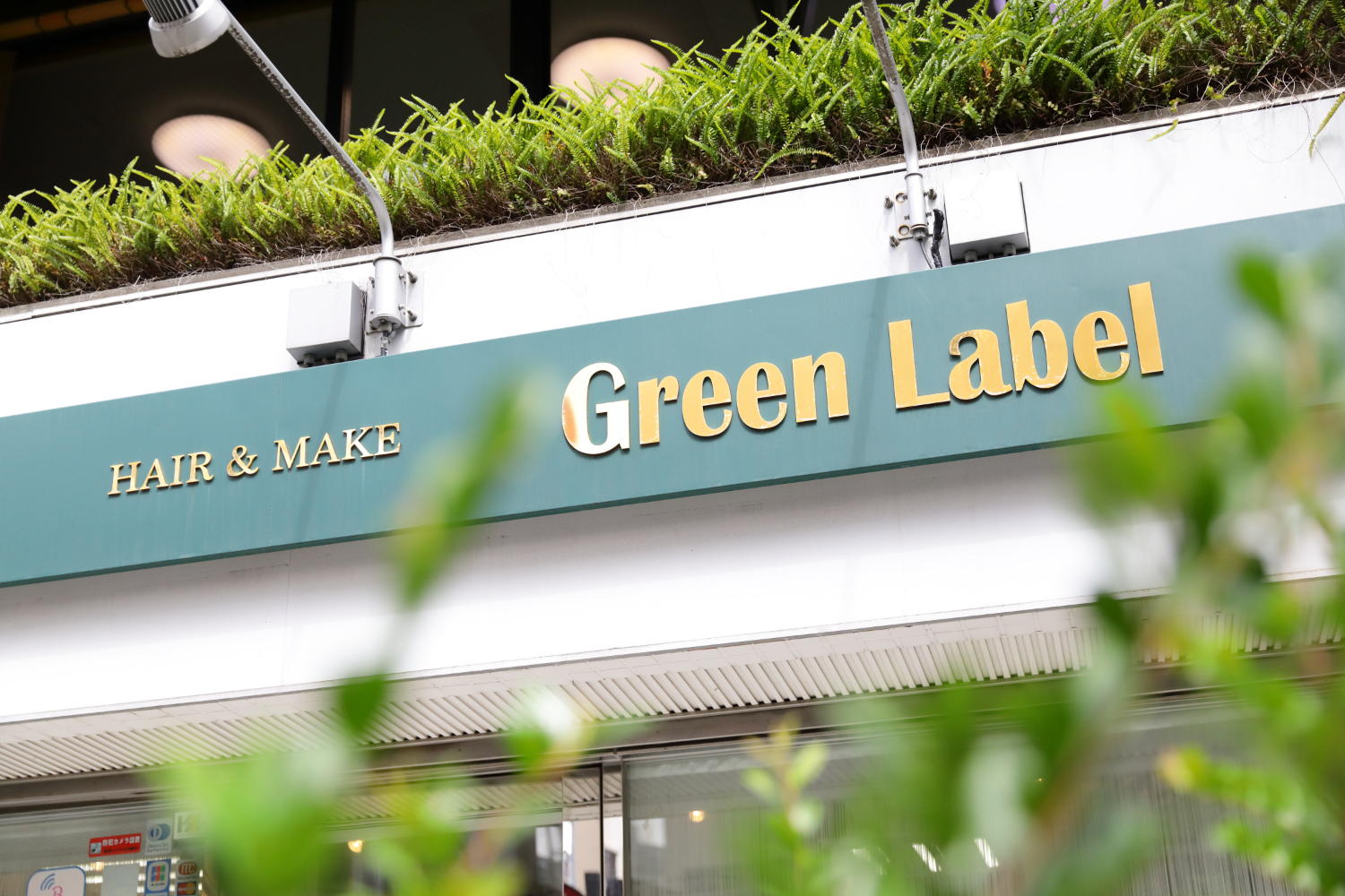 Green Label店